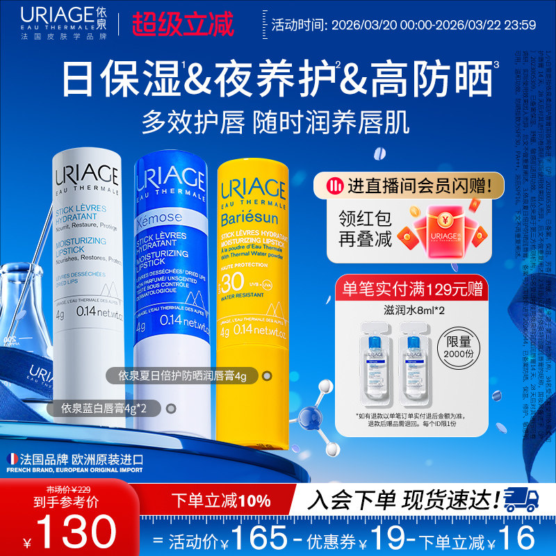 依泉润唇膏保湿滋润补水秋冬防干裂软化死皮唇膜官方旗舰店正品