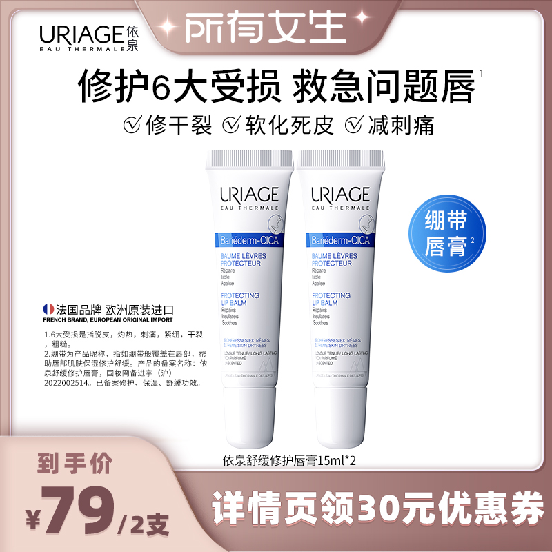 依泉润唇膏秋冬保湿修护防干裂