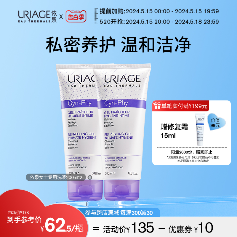 依泉女私密护理液私处洗液日常温和清洁200ml*2 妇科洗液去异味