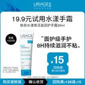 依泉水漾焕活滋润护手霜30ml保湿 U先试用 手部护理清香不腻