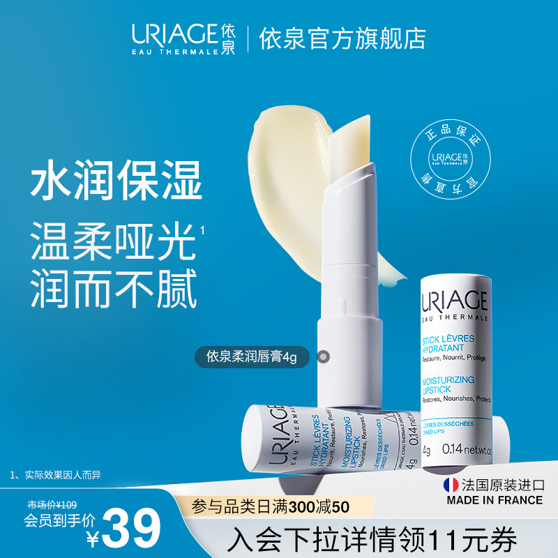 依泉柔润唇膏4g 小白管保湿滋润补水唇部护理去死皮淡化唇纹高性价比高么？