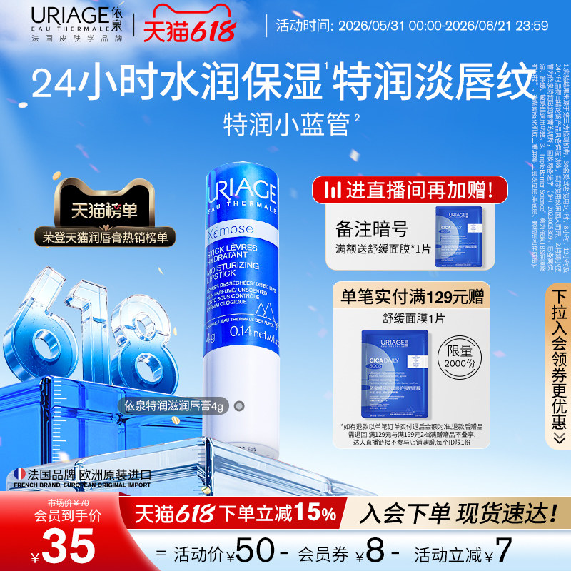 【618狂欢节】依泉润唇膏保湿滋润防干裂软化死皮唇膜口红打底