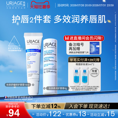 依泉修护润唇膏保湿滋润防干裂