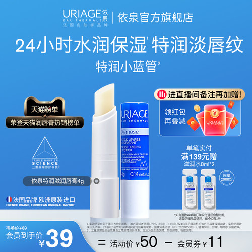 依泉润唇膏保湿唇部护理口红打底