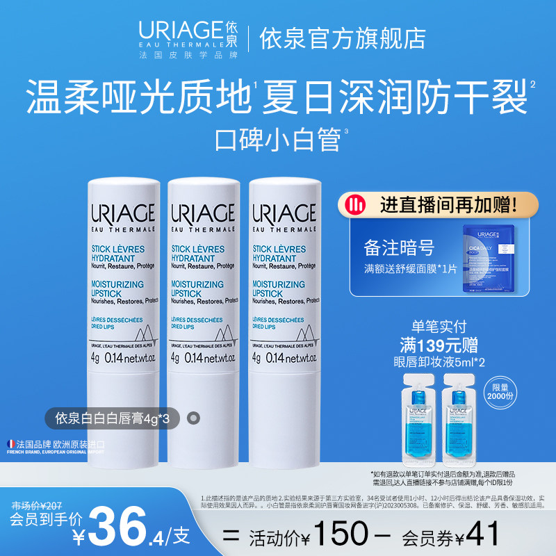 依泉润唇膏女保湿修护舒缓淡唇纹