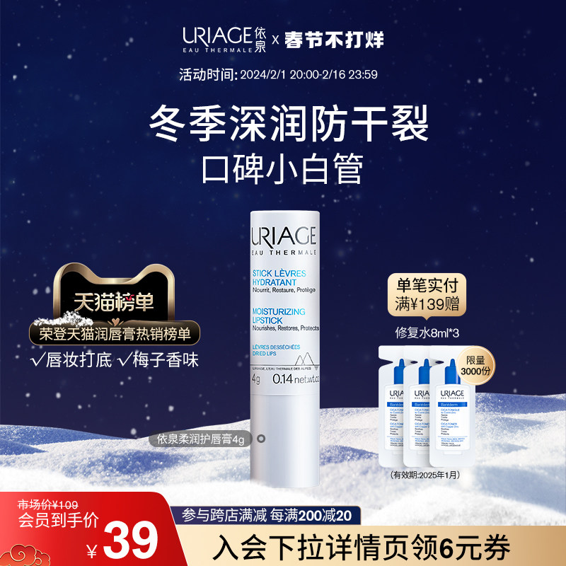 依泉润唇膏4g小白管 秋冬保湿补水男女唇部护理去死皮防干裂唇膜