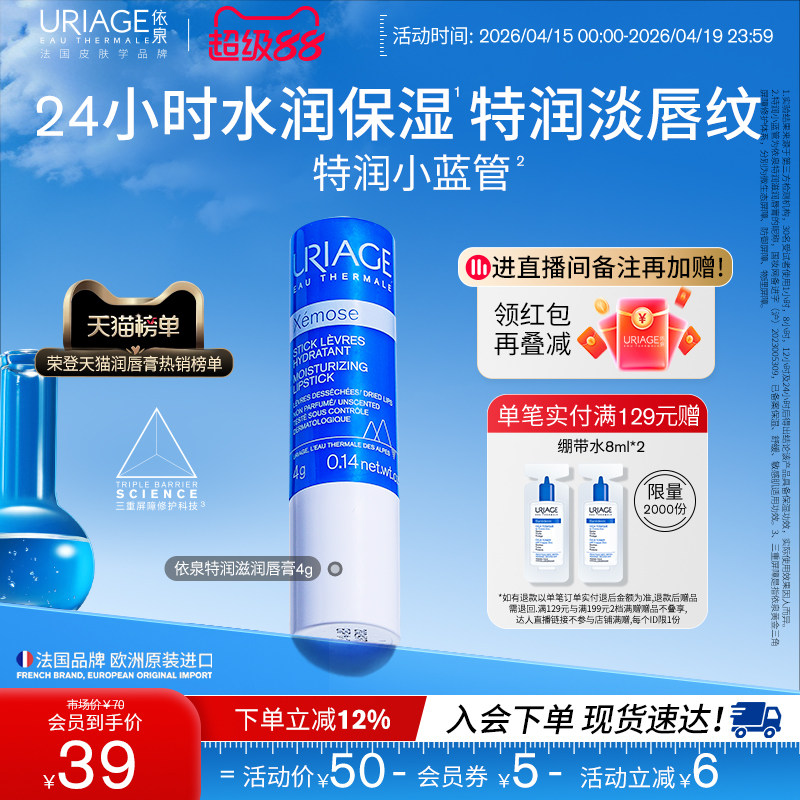 依泉润唇膏保湿滋润补水防干裂软化死皮唇膜口红打底官方旗舰店