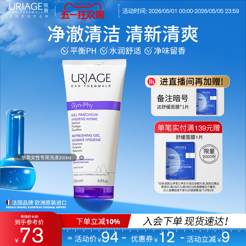 依泉女性私处洗液200ml 清洁私密处洗液护理液官方旗舰店法国正品