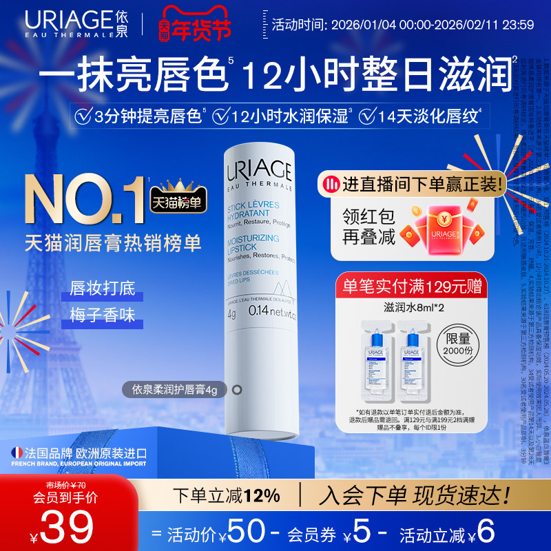 依泉润唇膏保湿滋润补水秋冬防干裂软化死皮梅子香官方旗舰店正品