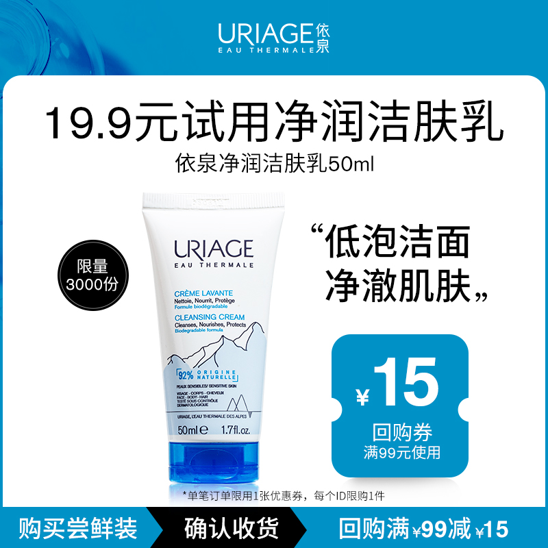 依泉保湿洁面净润洁面乳