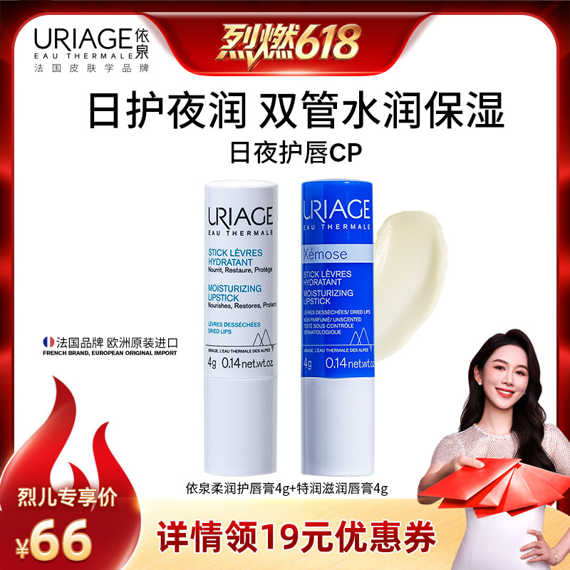 【烈燃618！】依泉润唇膏套装滋润保湿改善唇纹口红打底