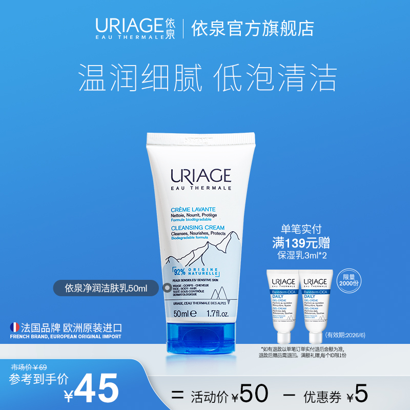 依泉净润柔和洁肤乳50ml补水保湿清洁洗面奶洁面乳官方旗舰店正品