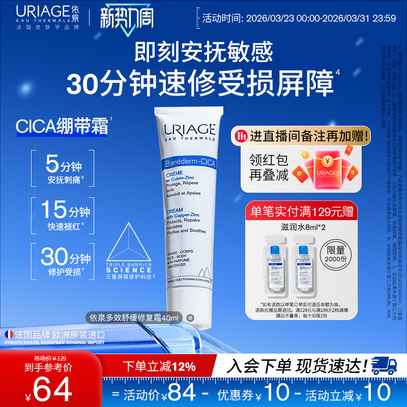 依泉绷带霜40ml舒缓保湿补水修护霜b5乳液面霜