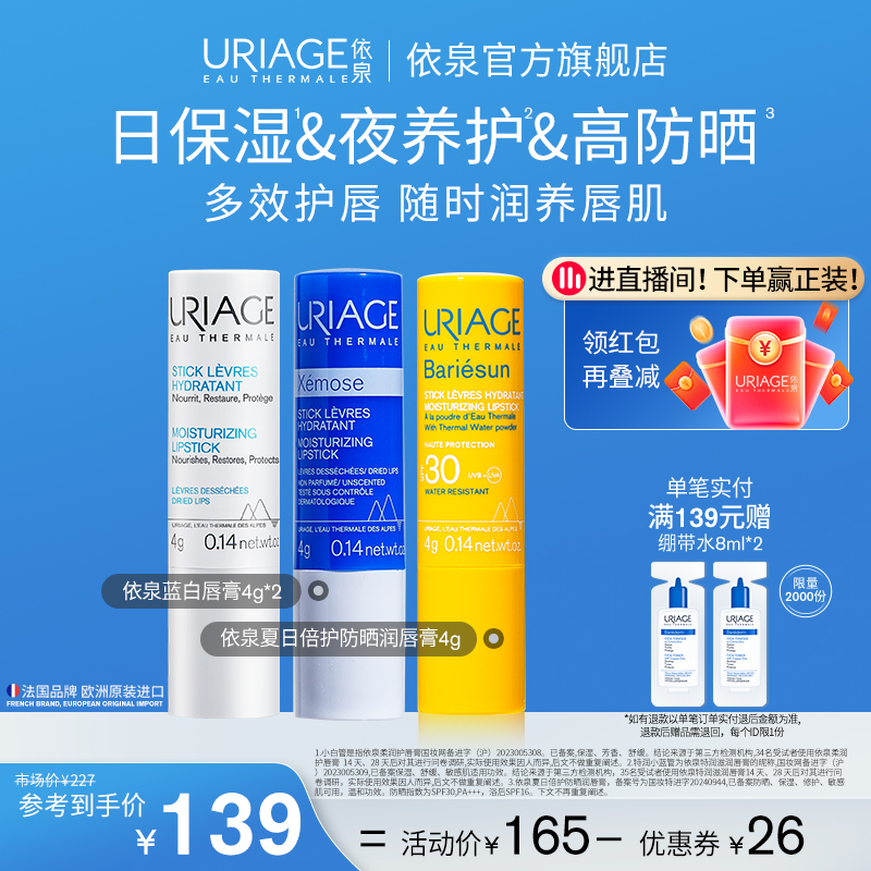 依泉润唇膏秋冬保湿滋润防干裂软化死皮官方旗舰店