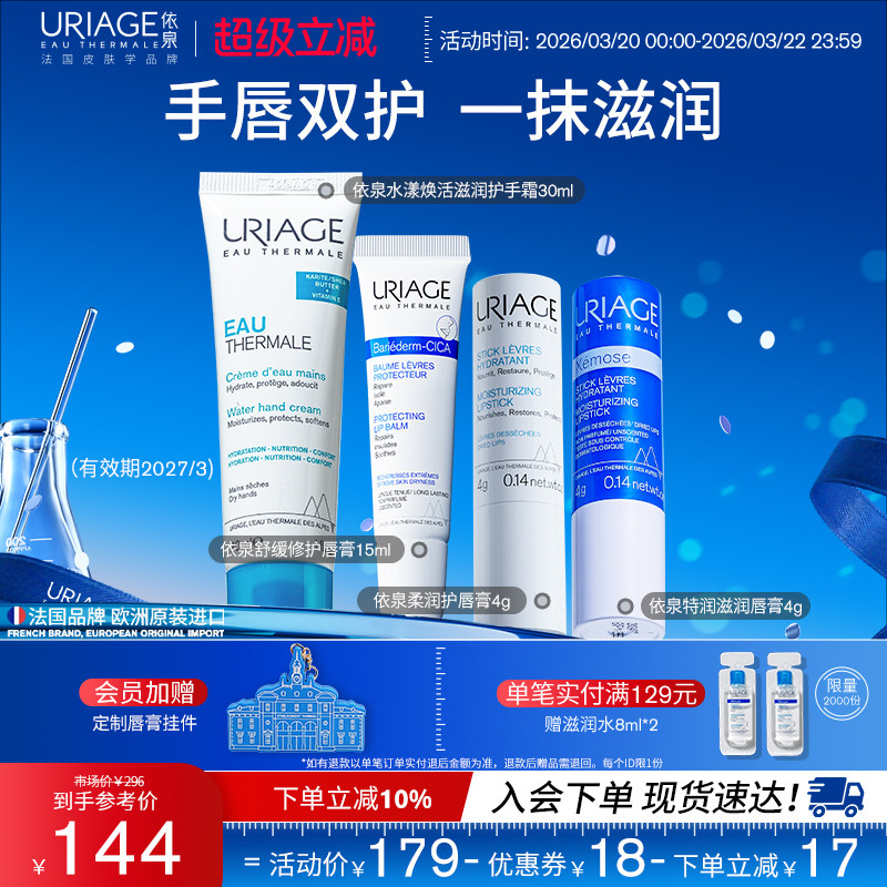 依泉润唇膏护手霜套装换季保湿滋润防干裂不腻手唇护理官方旗舰店