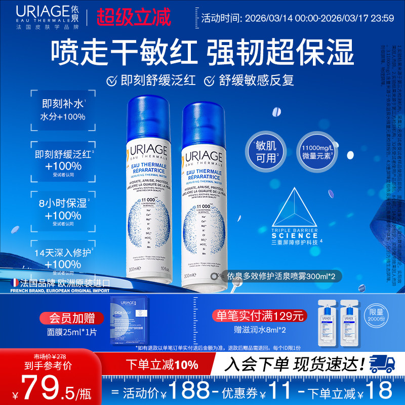 依泉多效修护活泉保湿喷雾舒缓修护爽肤水湿敷水官方旗舰店正品