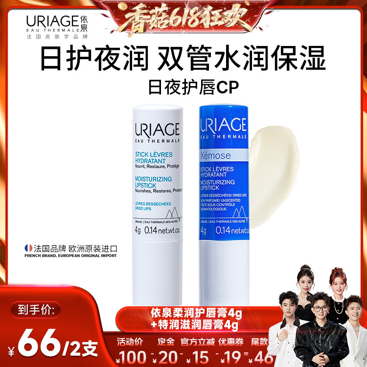 【香菇618】依泉润唇膏套装 滋润保湿护唇膏唇膜口红打底唇部护理