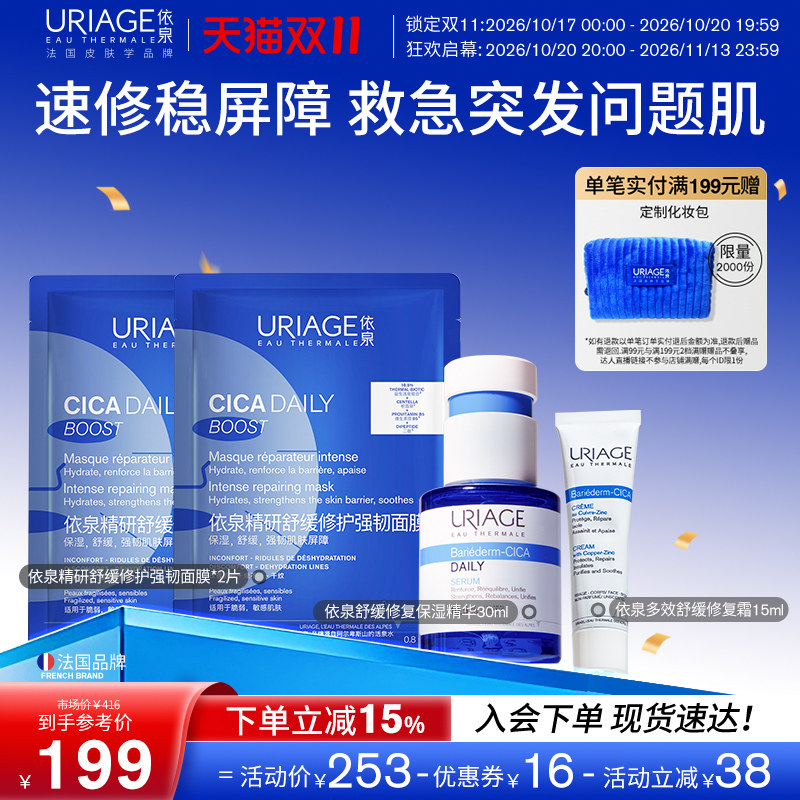 依泉舒缓修护保湿精华修护面膜绷带面霜面部套装保湿维稳B5精华液