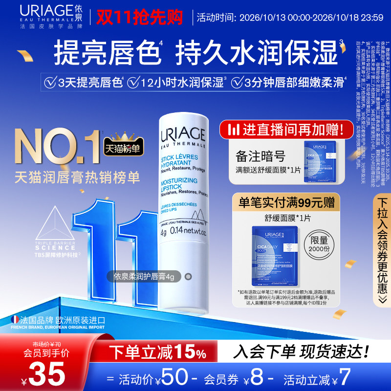 依泉润唇膏女保湿修护舒缓