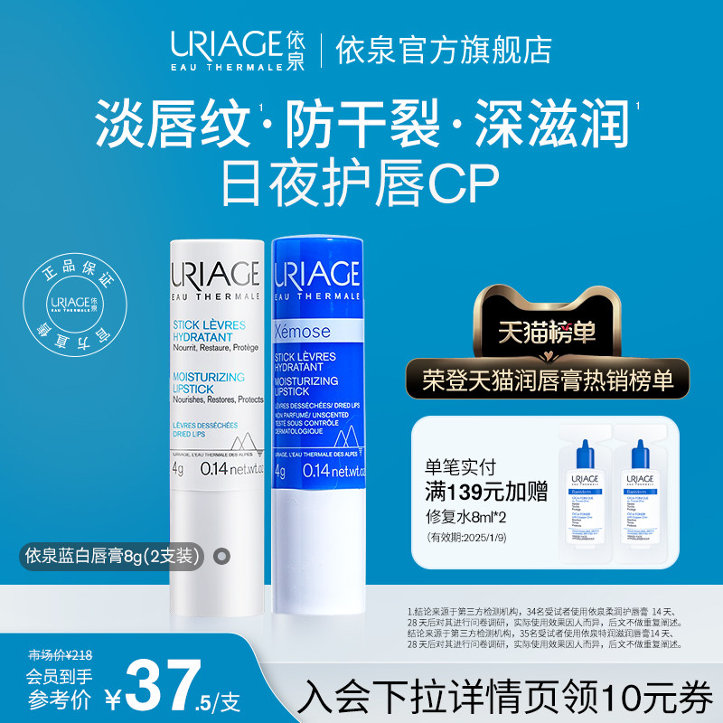 依泉润唇膏套装男女士秋冬保湿滋润唇膏唇膜去死皮淡化唇纹防干裂