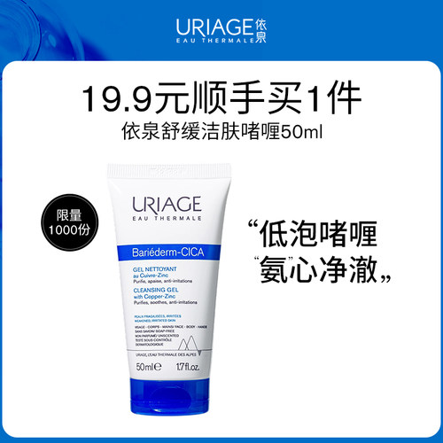 依泉洗面奶清洁舒缓洁面啫喱