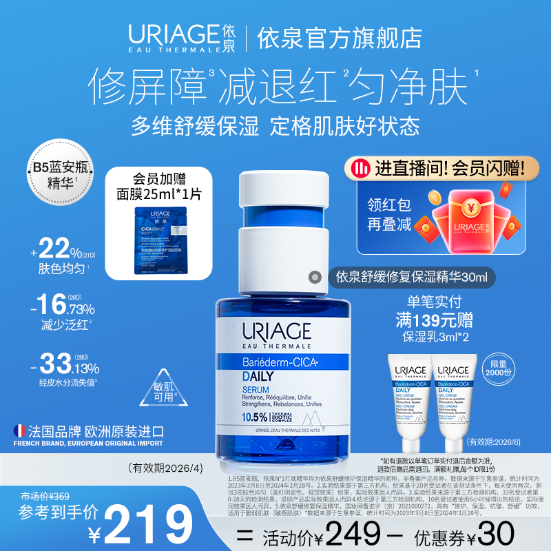 依泉蓝安瓶精华补水保湿舒缓修护抗皱B5精华液