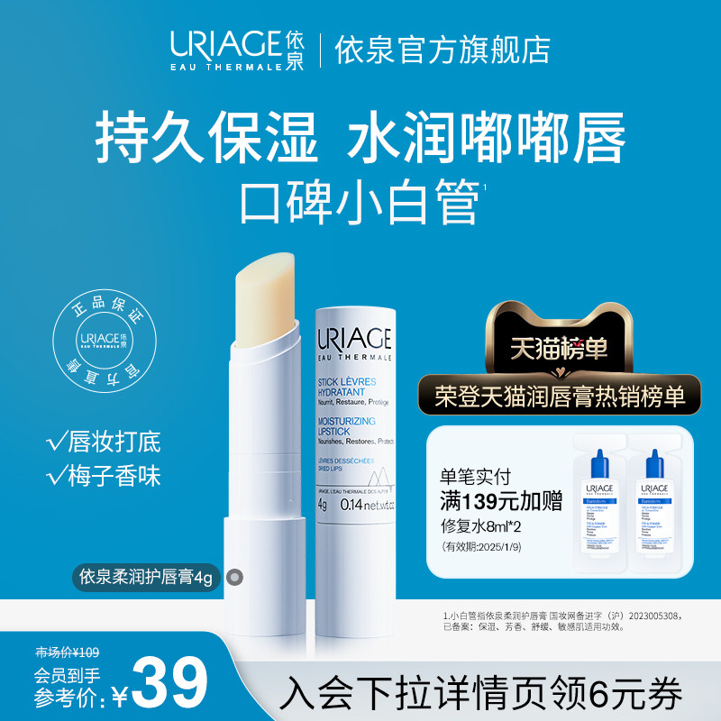 依泉润唇膏 小白管秋冬男女保湿滋润唇膏唇膜去死皮防干裂不油腻