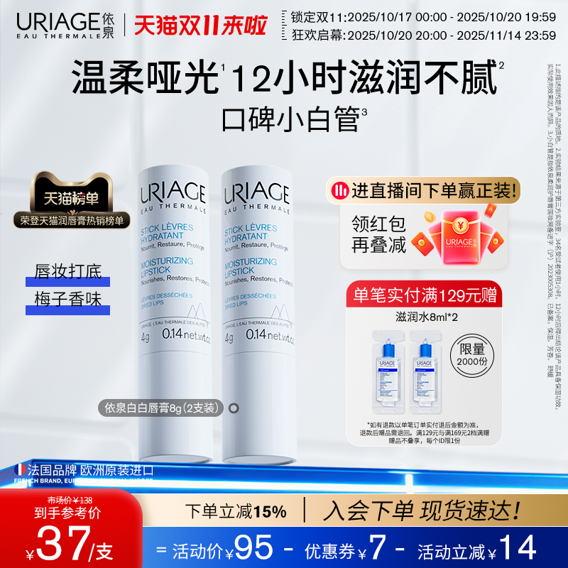 【双11抢购】依泉润唇膏小白管保湿滋润补水秋冬防干裂梅子香正品
