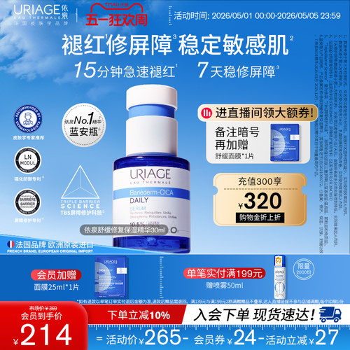 依泉蓝安瓶精华保湿舒缓修护抗皱