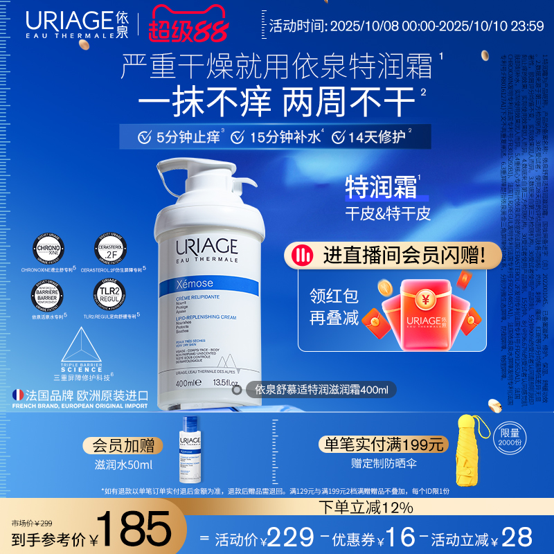 依泉特润霜400ml 保湿舒缓滋润干敏皮肤身体乳霜官方旗舰店正品