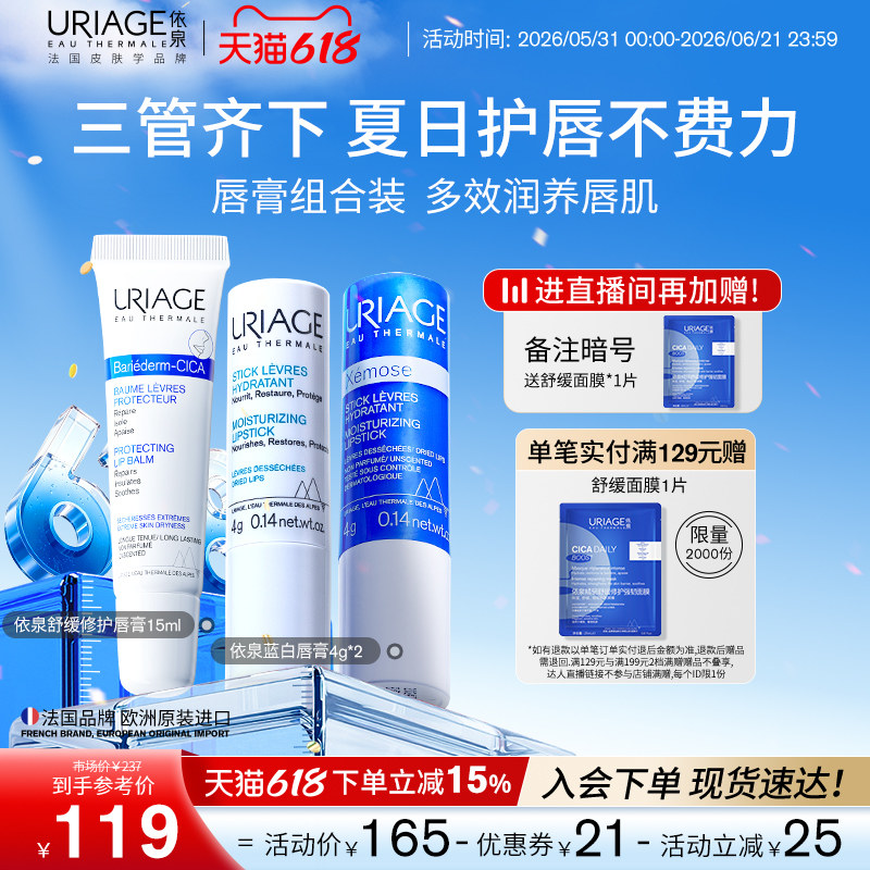 【618狂欢节】依泉润唇膏保湿滋润补水防干裂软化死皮唇部护理