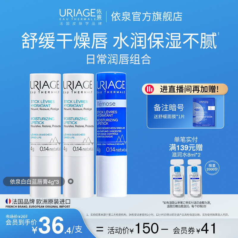 依泉润唇膏男女保湿滋润补水防干裂软化死皮口红打底唇部护理套装