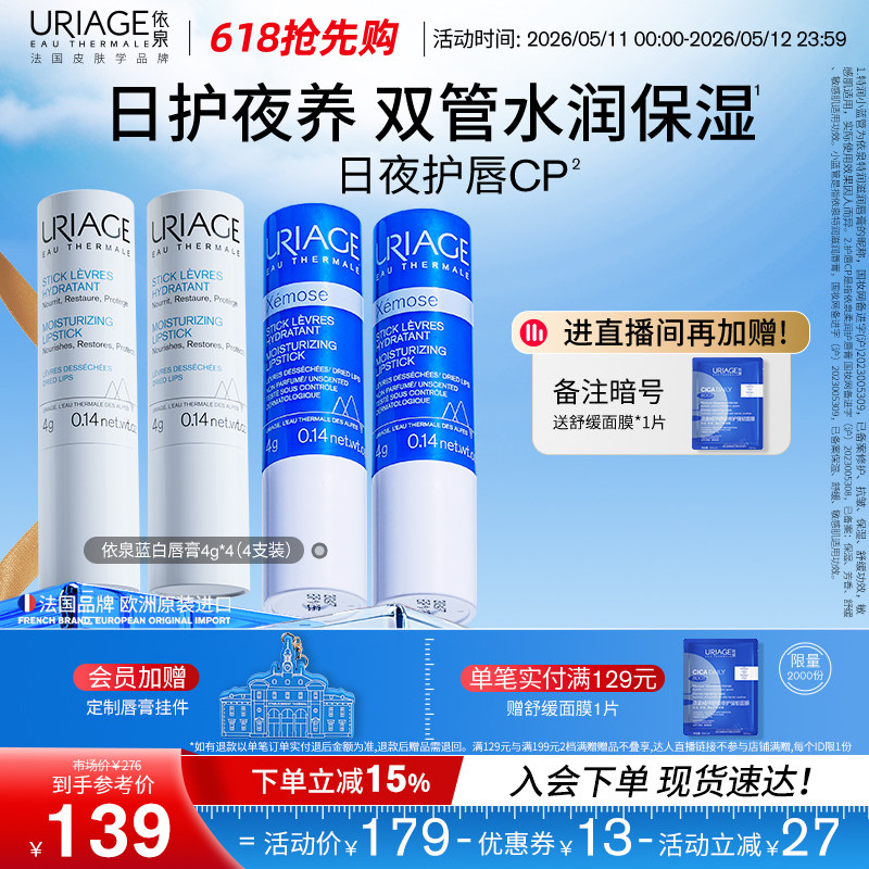 【618抢先购】依泉润唇膏女保湿滋润补水秋冬防干裂软化死皮唇膜