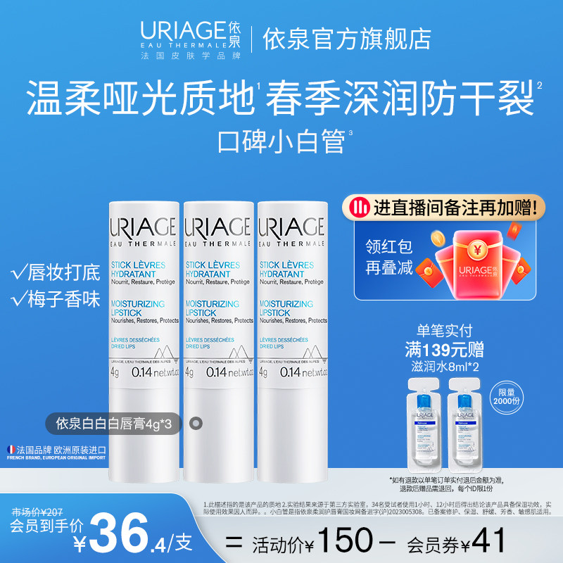 依泉润唇膏保湿滋润补水秋冬防干裂软化死皮梅子香官方旗舰店正品