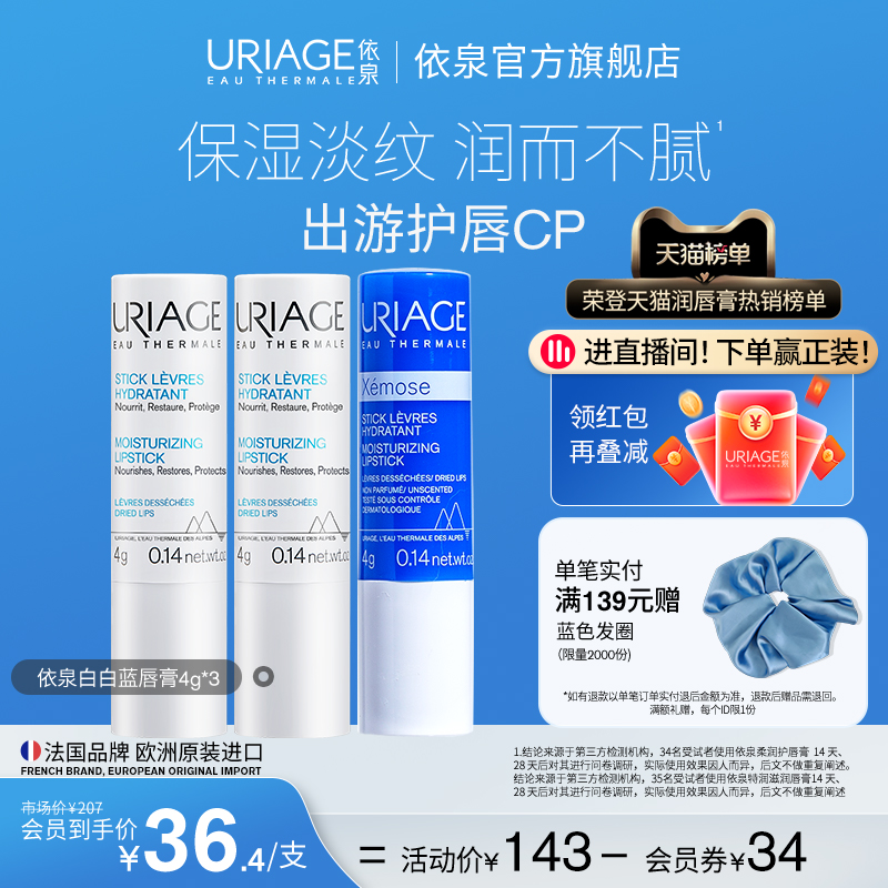 依泉润唇膏护唇保湿滋润防干裂