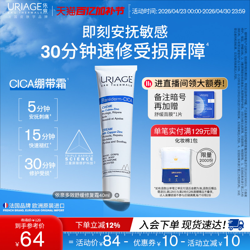 依泉绷带霜40ml舒缓保湿补水修护霜b5乳液面霜官方旗舰店法国正品