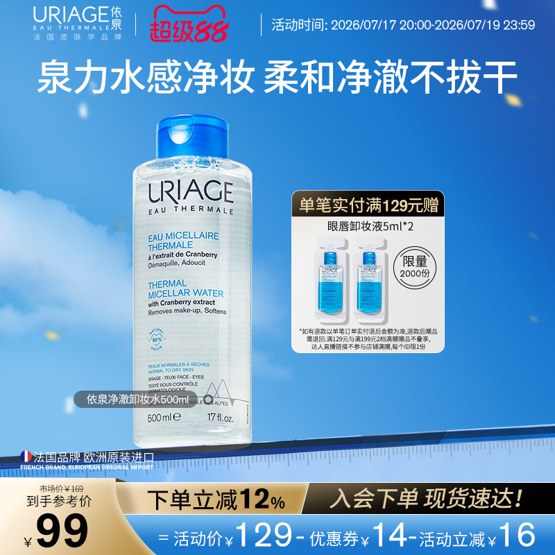 依泉净澈卸妆水面部清洁卸妆正品 105元 - 86线报