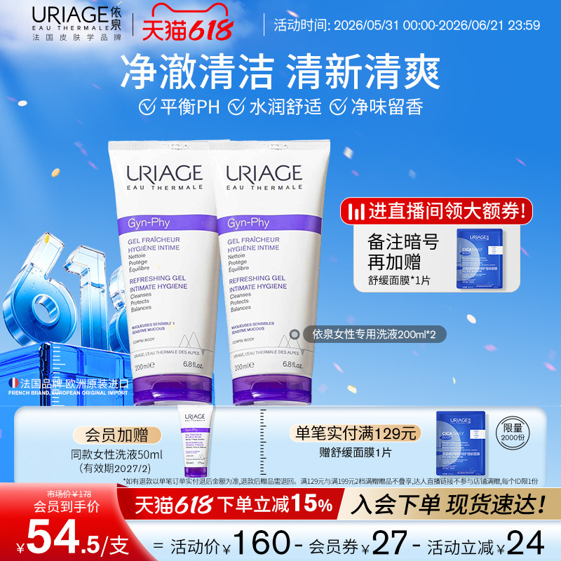 依泉女性私处洗液200ml*2清洁私密处洗液护理液官方旗舰店法国
