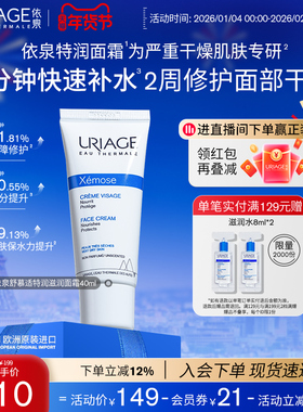 依泉干皮霜特润霜40ml秋冬敏感保湿舒缓修护面霜官方旗舰店正品