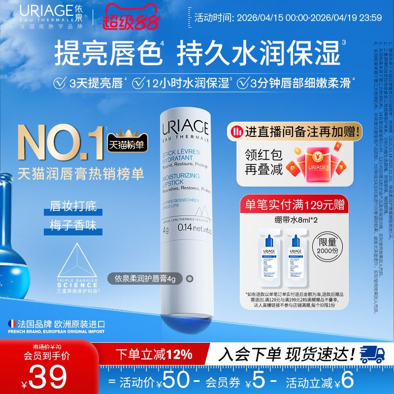 依泉潤唇膏男女保濕滋潤補水防干裂口紅打底梅子香官方旗艦店正品