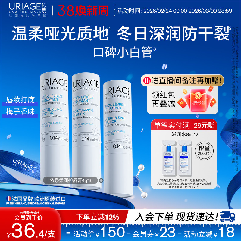 依泉润唇膏保湿滋润补水秋冬防干裂软化死皮梅子香官方旗舰店正品