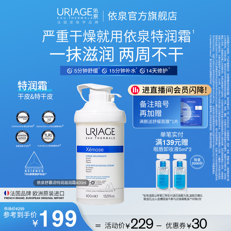 依泉特润霜400ml 保湿舒缓滋润干皮肤身体乳润肤霜