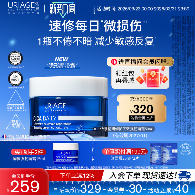 依泉面霜修护隐形绷带霜50ml舒缓泛红滋润保湿面霜官方旗舰店正品