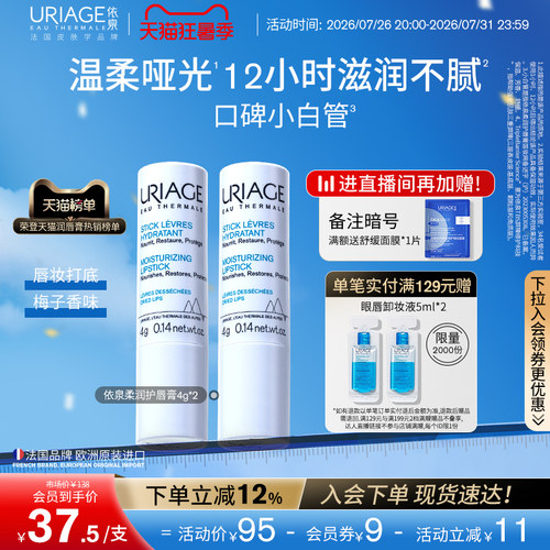 依泉润唇膏男女保湿滋润口红打底