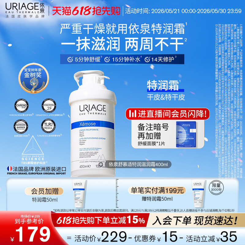【618抢先购】依泉特润霜400ml 保湿舒缓滋润干皮肤身体乳润肤霜