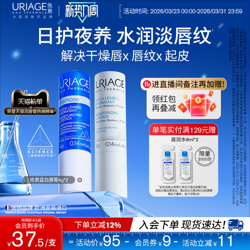 依泉润唇膏男女保湿滋润补水防干裂软化死皮口红打底官方旗舰店