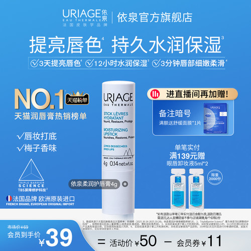 依泉润唇膏男女保湿滋润口红打底