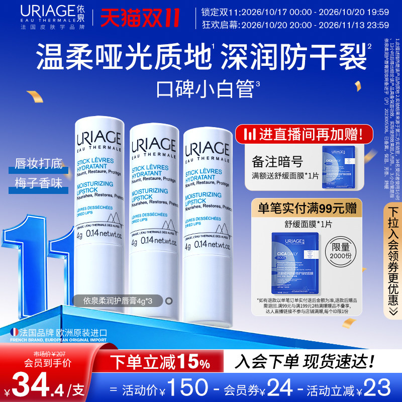 【双11抢购】依泉润唇膏女保湿补水修护淡唇纹防干裂口红打底