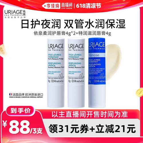依泉润唇膏套装保湿滋润护唇口红打底