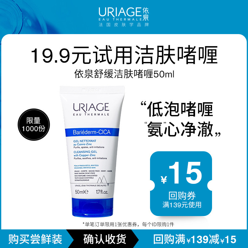 【U先试用】依泉cica舒缓洁肤啫喱50ml清洁不拔干